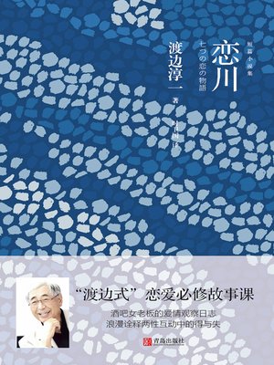cover image of 恋川